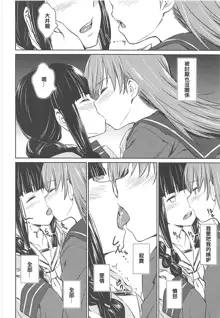 Fuyu ni Saku Yuri, 中文