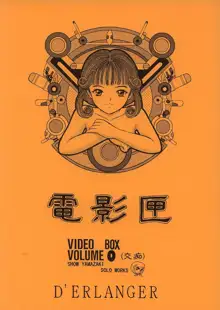 電影匣 VIDEO BOX VOLUME 0, 日本語