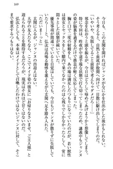 ジャンヌ・ダルクですが召喚されて邪メイドやってます, 日本語