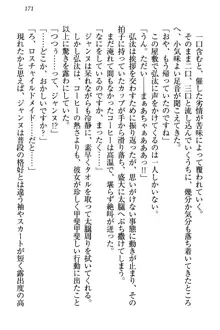 ジャンヌ・ダルクですが召喚されて邪メイドやってます, 日本語