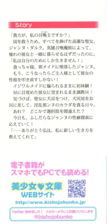 ジャンヌ・ダルクですが召喚されて邪メイドやってます, 日本語