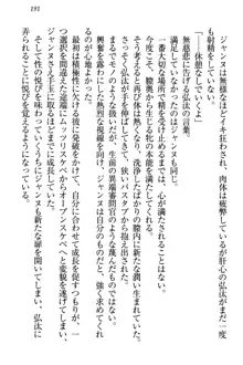 ジャンヌ・ダルクですが召喚されて邪メイドやってます, 日本語