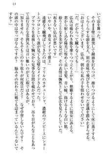 ジャンヌ・ダルクですが召喚されて邪メイドやってます, 日本語