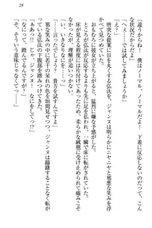 ジャンヌ・ダルクですが召喚されて邪メイドやってます, 日本語