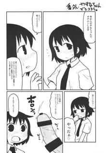 やすなちゃんかわいい, 日本語