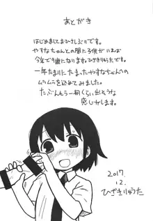 やすなちゃんかわいい, 日本語