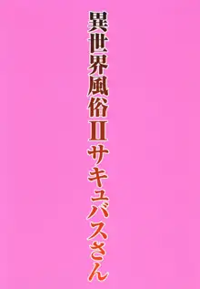 異世界風俗II サキュバスさん, 日本語