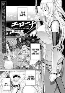 Erona ~Orc no Inmon ni Okasareta Onna Kishi no Matsuro~ | 에로나 오크의 음문에 침식당한 여기사의 결말 Ch. 1-5, 한국어