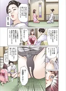 お江戸でエッチします！ 6, 日本語