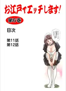 お江戸でエッチします！ 6, 日本語