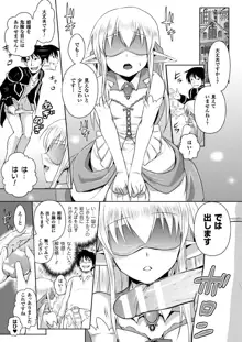 エルフの国の宮廷魔導師になれたので姫様に性的な悪戯をしてみた THE COMIC, 日本語