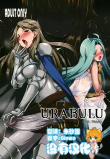 URABULU, 中文