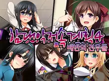 Kantai Akuochi Keikaku 4 Uragiri no Senyuu-tachi | 함대악저속계획4 배반의 전우들, 한국어