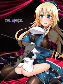 Kantai Akuochi Keikaku 4 Uragiri no Senyuu-tachi | 함대악저속계획4 배반의 전우들, 한국어