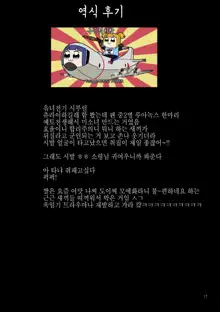 Youjo Funtou-ki 3 | 유녀분투기3, 한국어