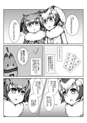 びやくフレンズ, 日本語