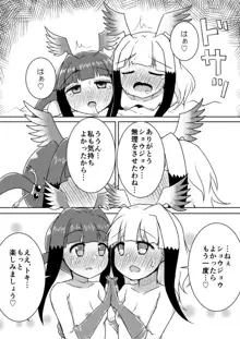 トキ×ショウジョウトキ漫画, 日本語