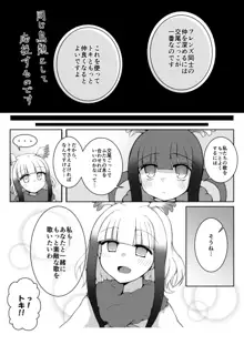 トキ×ショウジョウトキ漫画, 日本語