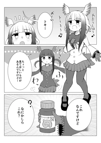 トキ×ショウジョウトキ漫画, 日本語