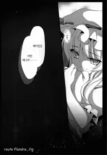 Meiling ga Ochite Shimau Hanashi F ~Flandre Route~ | 메이린이 타락해버리는 이야기 F ~플랑드르 루트~, 한국어