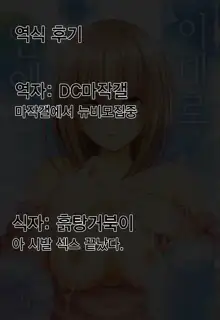 Kono Mama Naka de…♡ | 이대로 안에…♡, 한국어