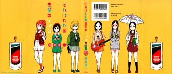 Sore wa Tada no Senpai no Chinko, English