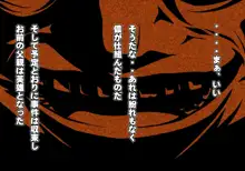 手篭12 この国をここまでダメにした奴等の娘を誘拐して憂さ晴らしをする 4, 日本語