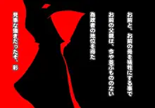 手篭12 この国をここまでダメにした奴等の娘を誘拐して憂さ晴らしをする 4, 日本語