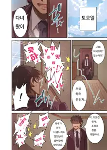 Izen to Shite Nigate na Senpai (Hitozuma) o Otosu Hanashi | 대하기힘든 (곌혼한) 선배를 유혹한 이야기, 한국어