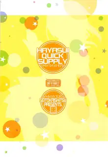 HAYASUI QUICK SUPPLY, 日本語