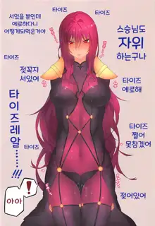 Oshiete Oshishou-sama 2 | 가르쳐줘 스승님 2, 한국어