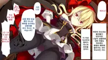 Kusozako Kyuuketsuki ~Rachi Sareta to Omottara Choroama datta no de Okashitemita~, 한국어