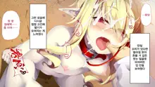 Kusozako Kyuuketsuki ~Rachi Sareta to Omottara Choroama datta no de Okashitemita~, 한국어