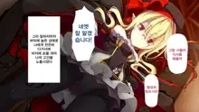 Kusozako Kyuuketsuki ~Rachi Sareta to Omottara Choroama datta no de Okashitemita~, 한국어