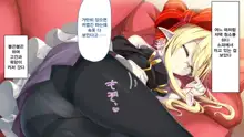 Kusozako Kyuuketsuki ~Rachi Sareta to Omottara Choroama datta no de Okashitemita~, 한국어