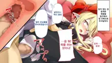 Kusozako Kyuuketsuki ~Rachi Sareta to Omottara Choroama datta no de Okashitemita~, 한국어