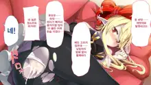 Kusozako Kyuuketsuki ~Rachi Sareta to Omottara Choroama datta no de Okashitemita~, 한국어