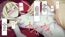 Kusozako Kyuuketsuki ~Rachi Sareta to Omottara Choroama datta no de Okashitemita~, 한국어