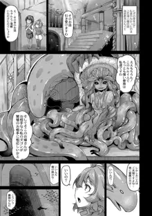 復興!? 異種交配―魔族と人間の共生時代―7話, 日本語