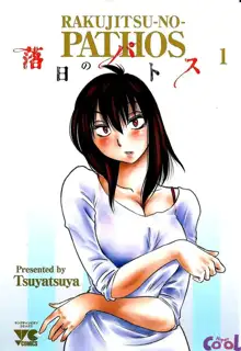 Rakujitsu no Pathos Ch. 1~7, Português