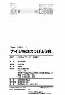 ナイショのはっぴょう会。, 日本語