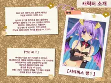 Hajirai Succubus 2 | 수줍음 많은 서큐버스 2, 한국어