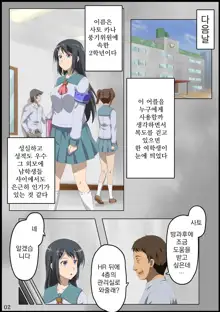 Iinchou ni Saimin o... | 위원장에게 최면을…, 한국어