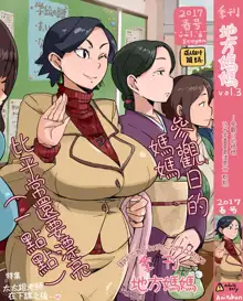 Kikan Hitozuma |地方媽媽季刊, 中文