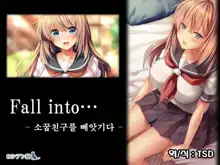 Fall into... -Osananajimi ga Netorareru- | 소꿉친구를 빼앗기다, 한국어