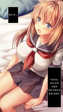 Fall into... -Osananajimi ga Netorareru- | 소꿉친구를 빼앗기다, 한국어