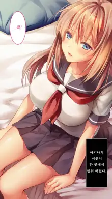 Fall into... -Osananajimi ga Netorareru- | 소꿉친구를 빼앗기다, 한국어