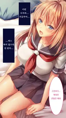 Fall into... -Osananajimi ga Netorareru- | 소꿉친구를 빼앗기다, 한국어