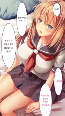 Fall into... -Osananajimi ga Netorareru- | 소꿉친구를 빼앗기다, 한국어