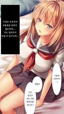 Fall into... -Osananajimi ga Netorareru- | 소꿉친구를 빼앗기다, 한국어